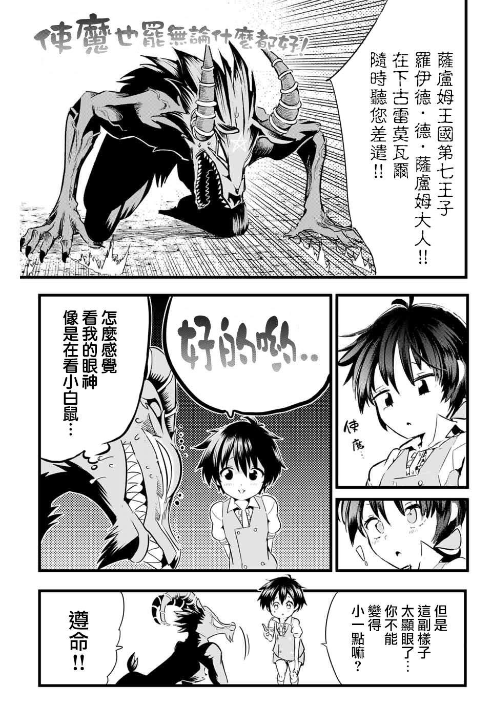 转生七王子的魔法全解小说免费阅读漫画,第2话 兄长正在策划着什么3图
