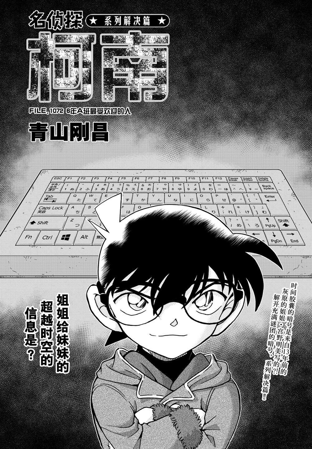 名侦探柯南漫画,第1072话1图
