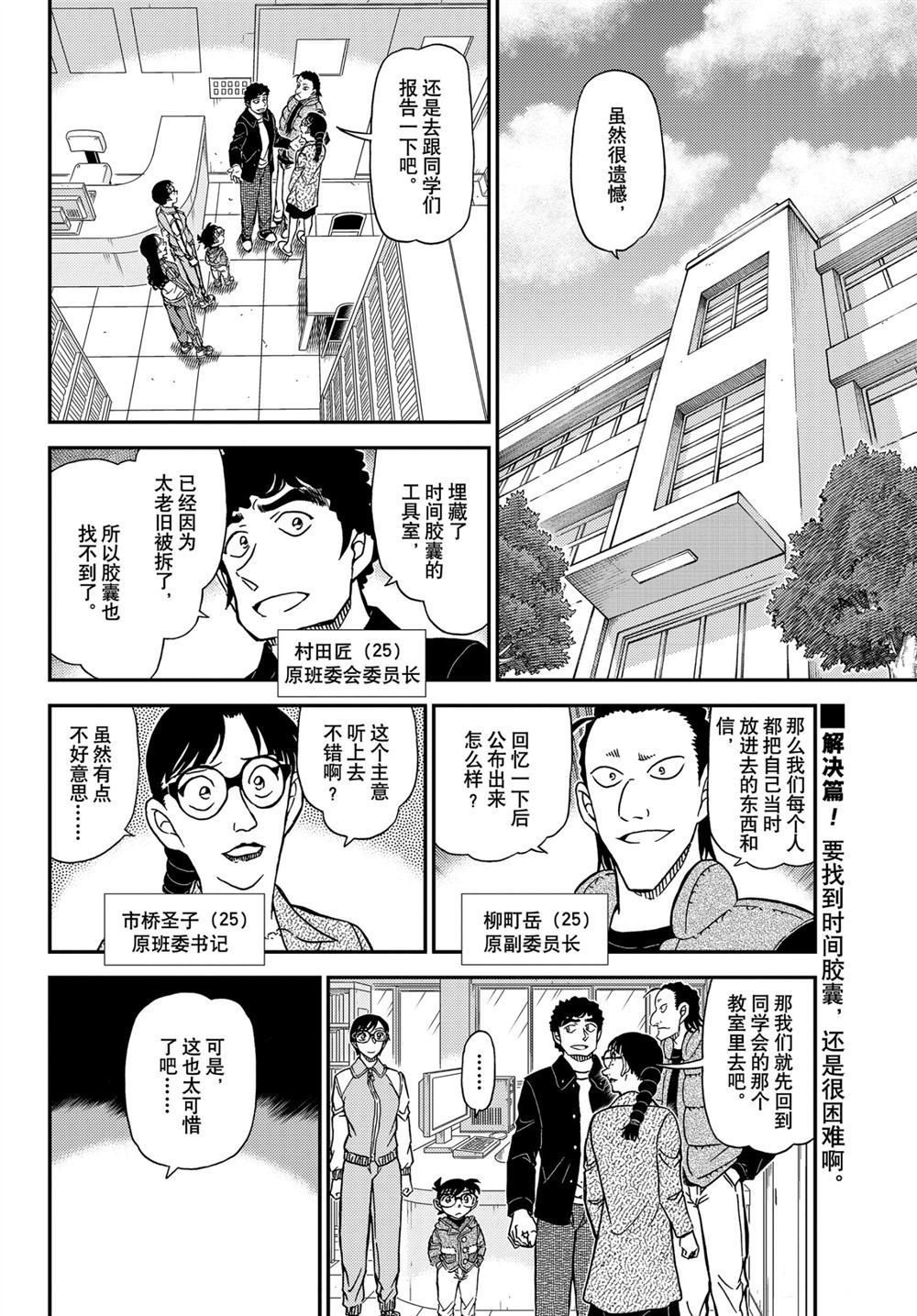 名侦探柯南漫画,第1072话2图