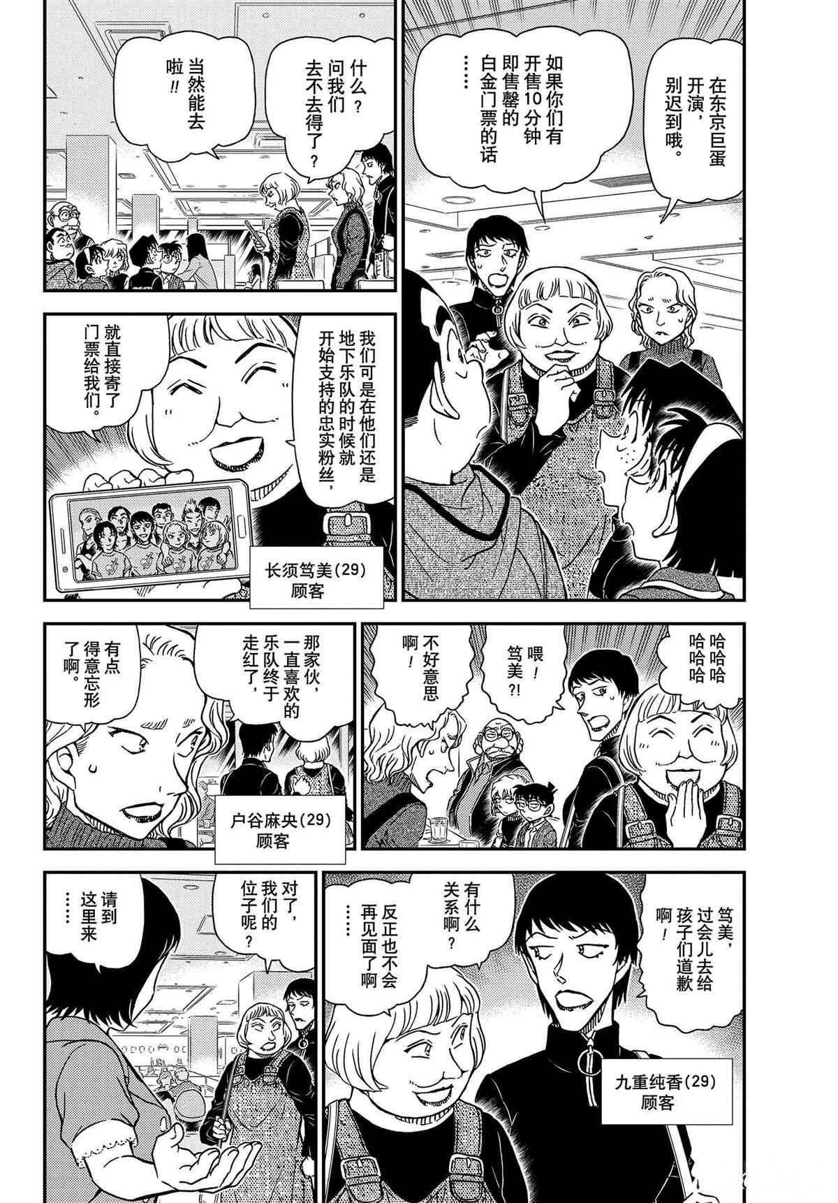 名侦探柯南漫画,第1091话4图