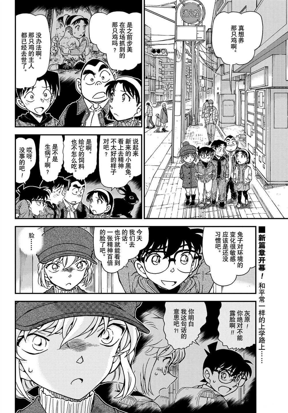 名侦探柯南漫画,第1070话2图