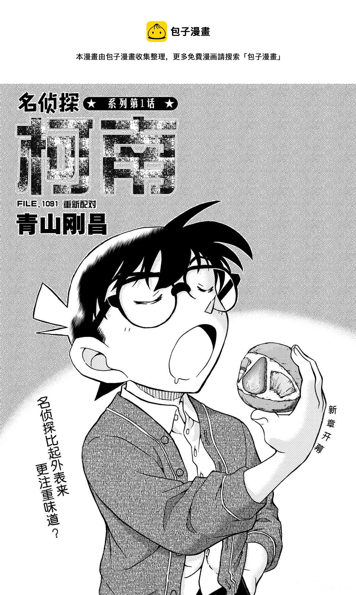 名侦探柯南漫画,第1091话1图