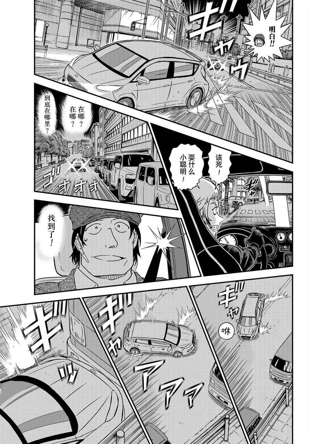 名侦探柯南之时空的主宰者漫画,第1063话5图