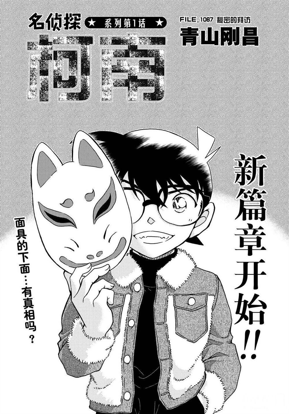 名侦探柯南漫画,第1067话1图