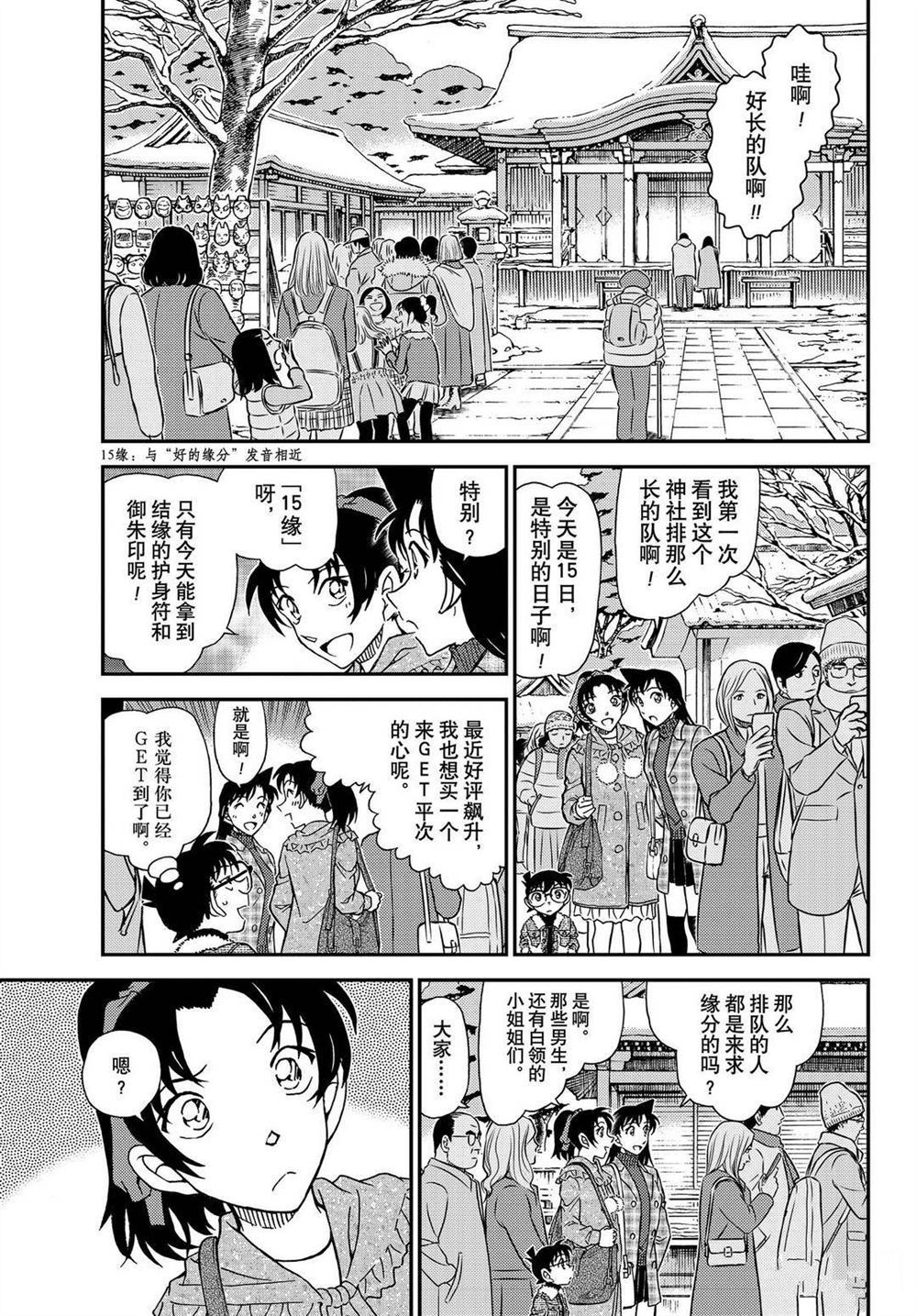名侦探柯南漫画,第1067话5图