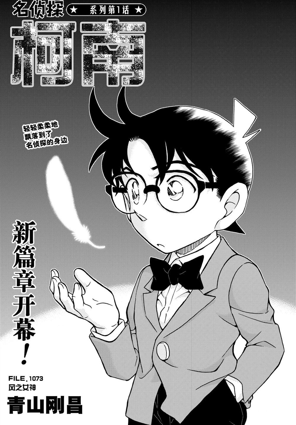 名侦探柯南漫画,第1073话1图