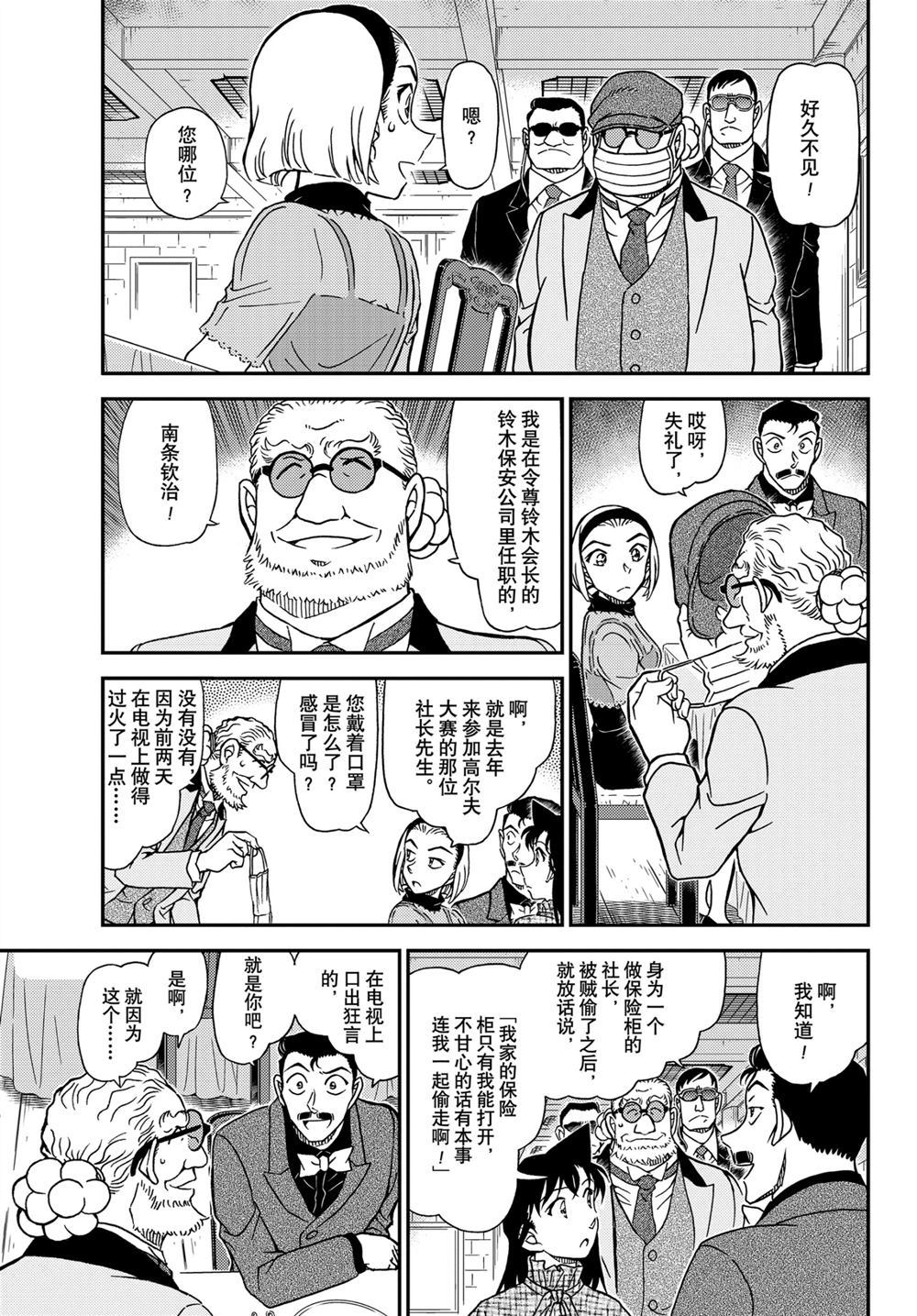 名侦探柯南漫画,第1073话5图