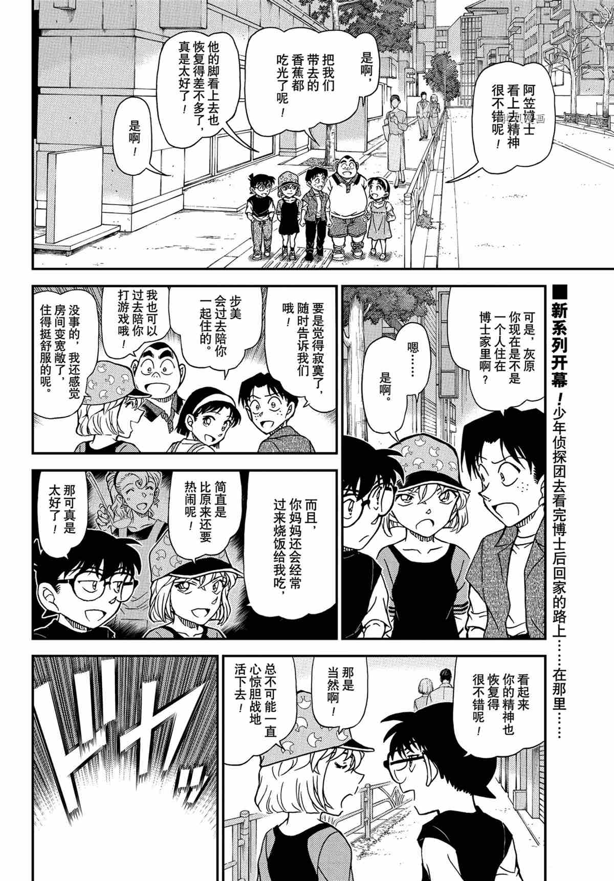 名侦探柯南漫画,第1079话2图