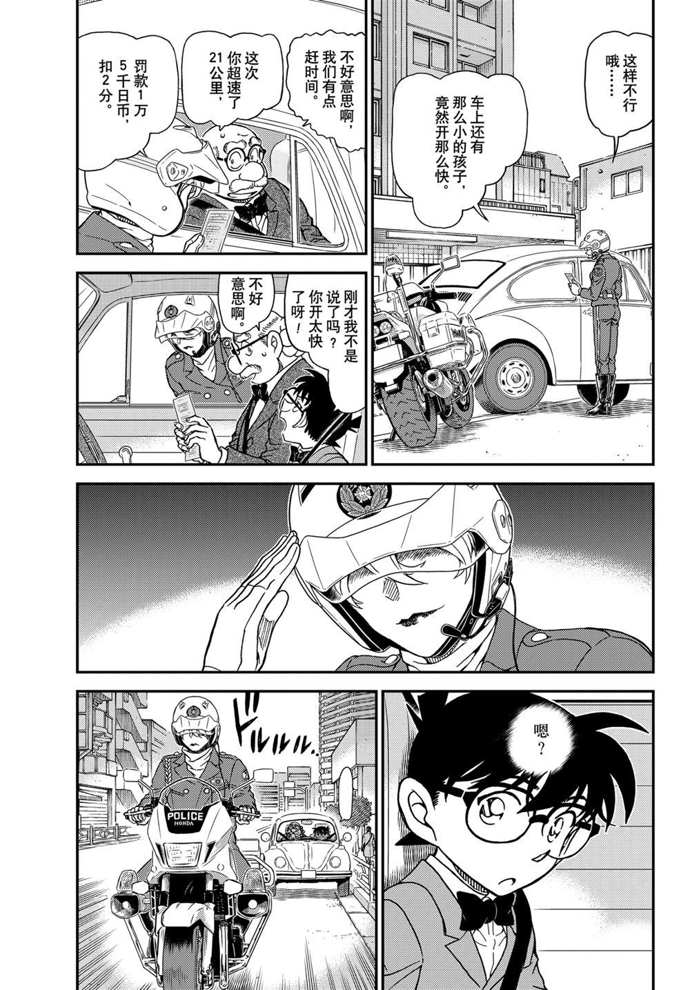 名侦探柯南漫画,第1073话3图