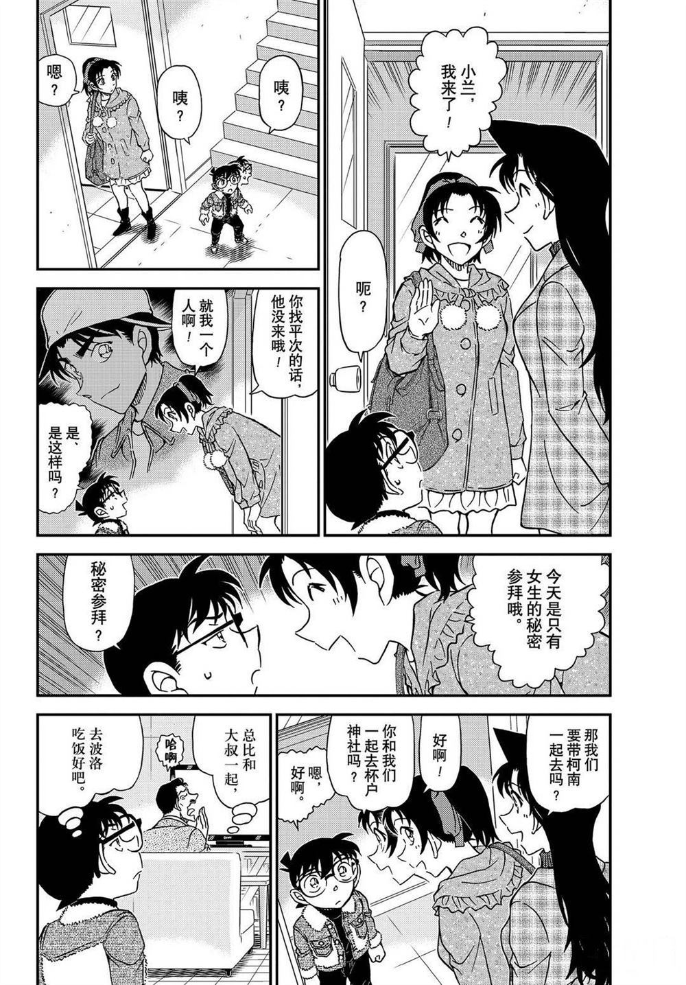 名侦探柯南漫画,第1067话4图