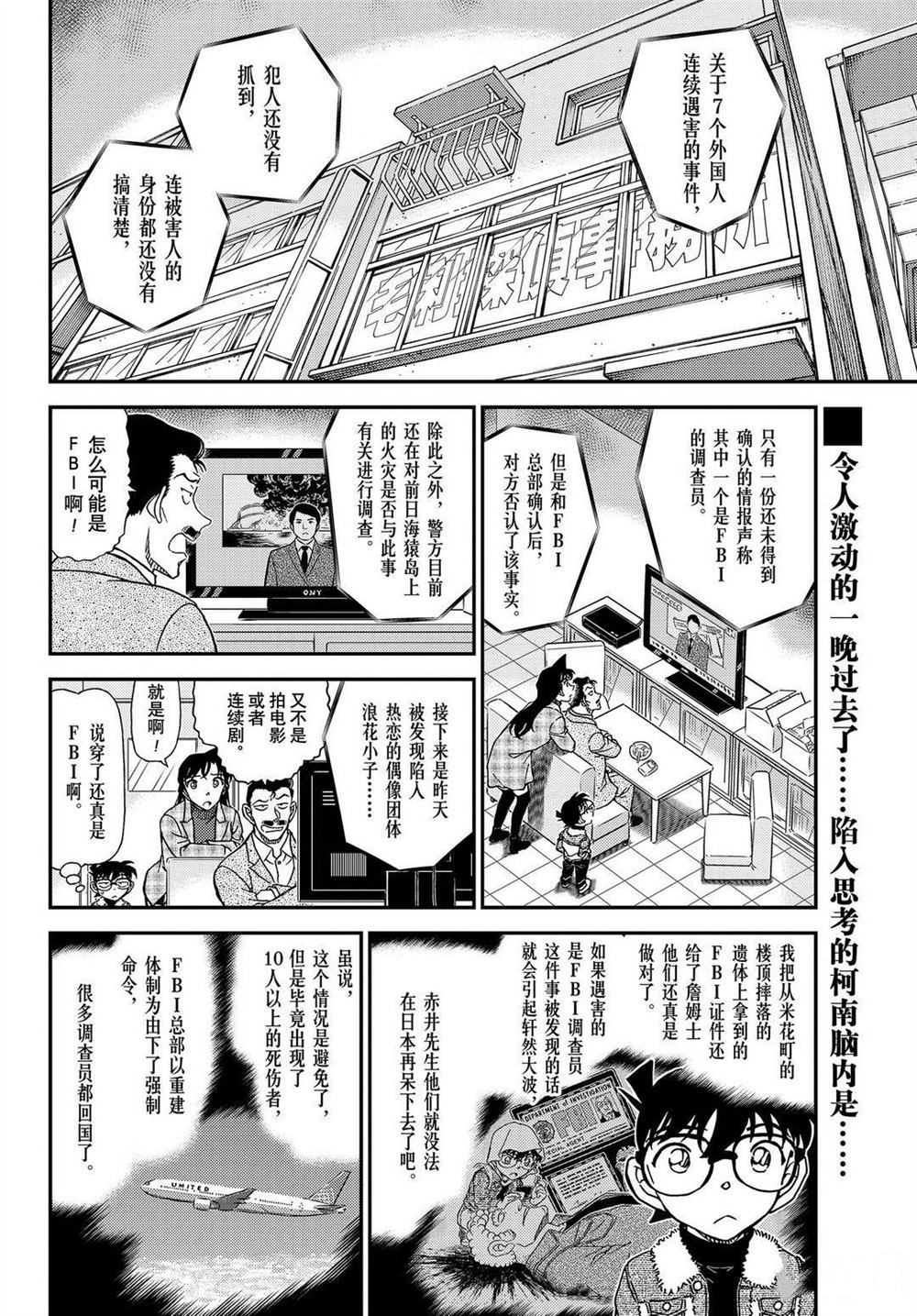 名侦探柯南漫画,第1067话2图