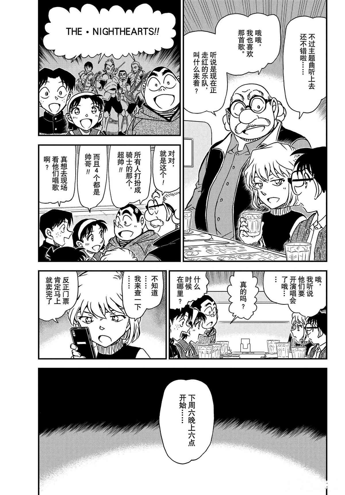 名侦探柯南漫画,第1091话3图