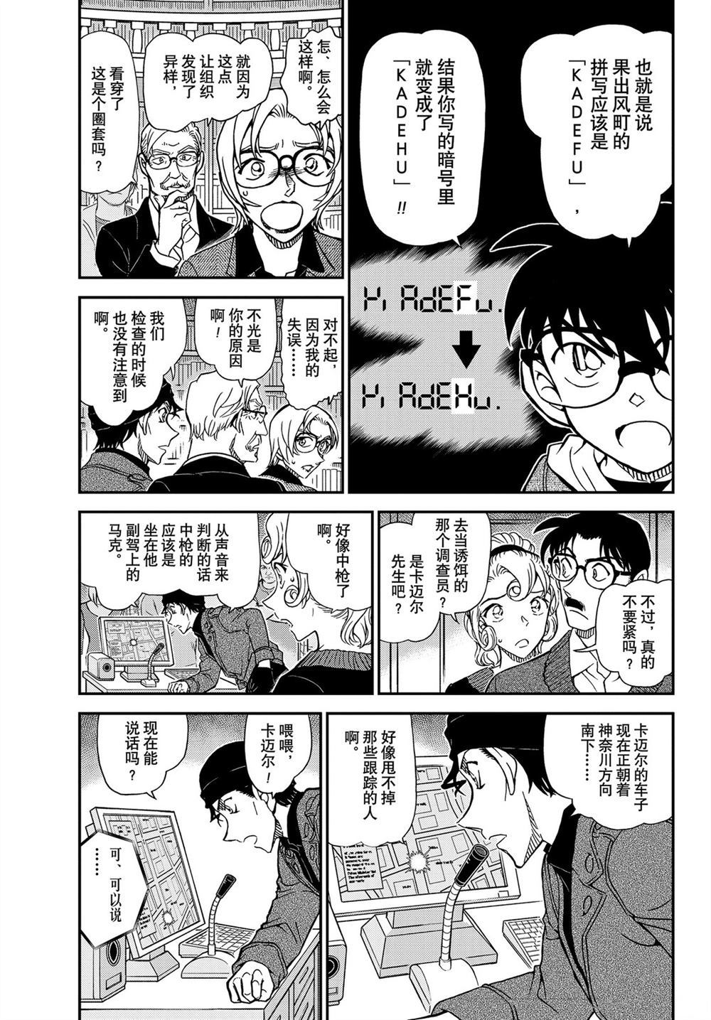 名侦探柯南之时空的主宰者漫画,第1063话3图