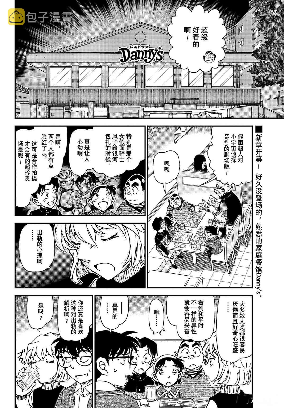 名侦探柯南漫画,第1091话2图