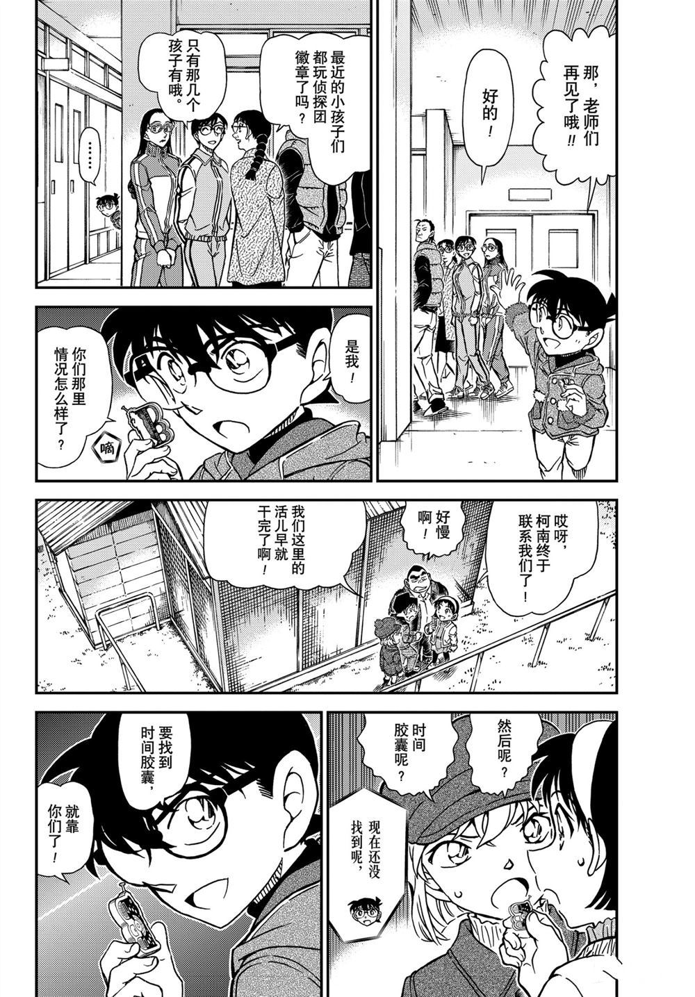 名侦探柯南漫画,第1072话4图