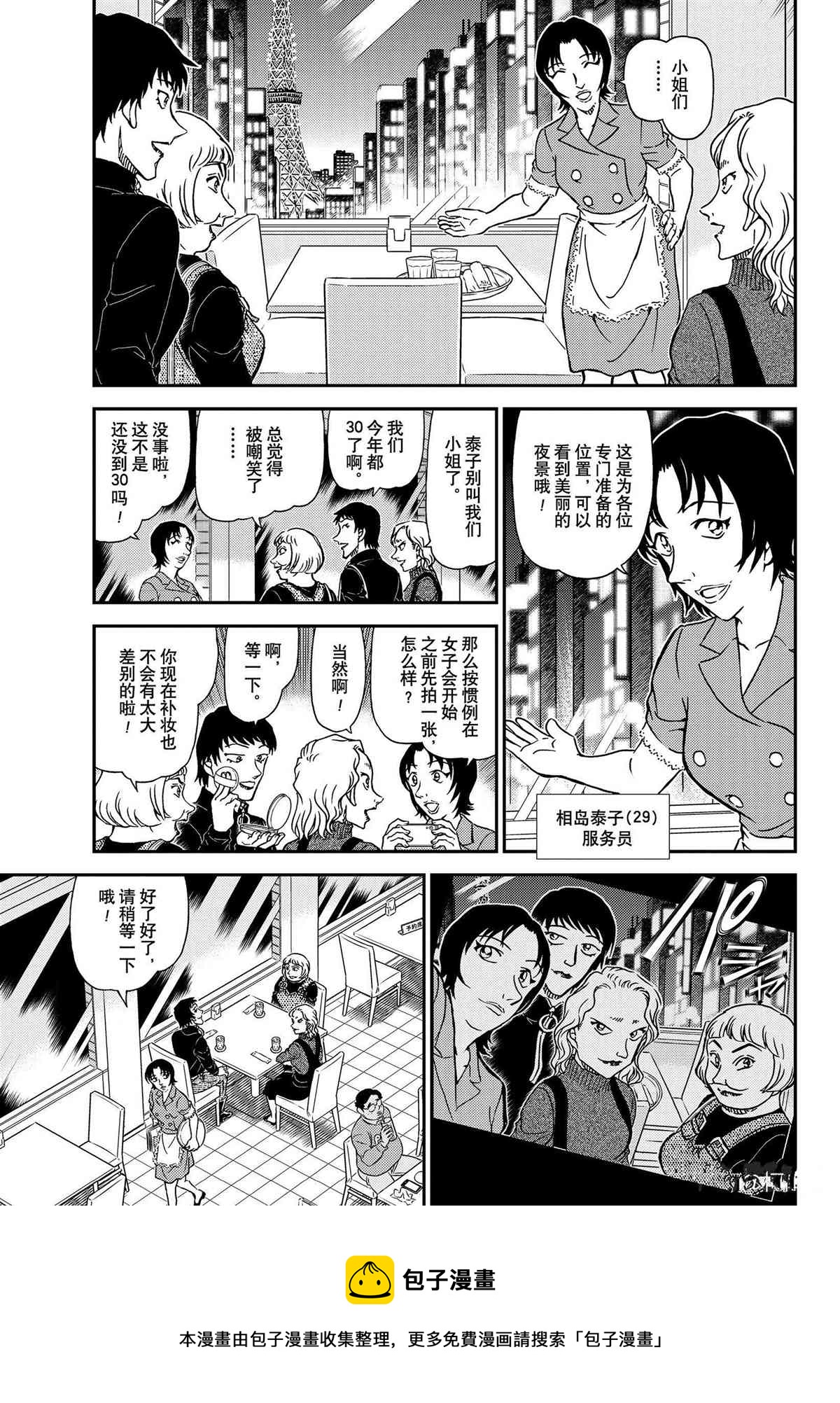 名侦探柯南漫画,第1091话5图