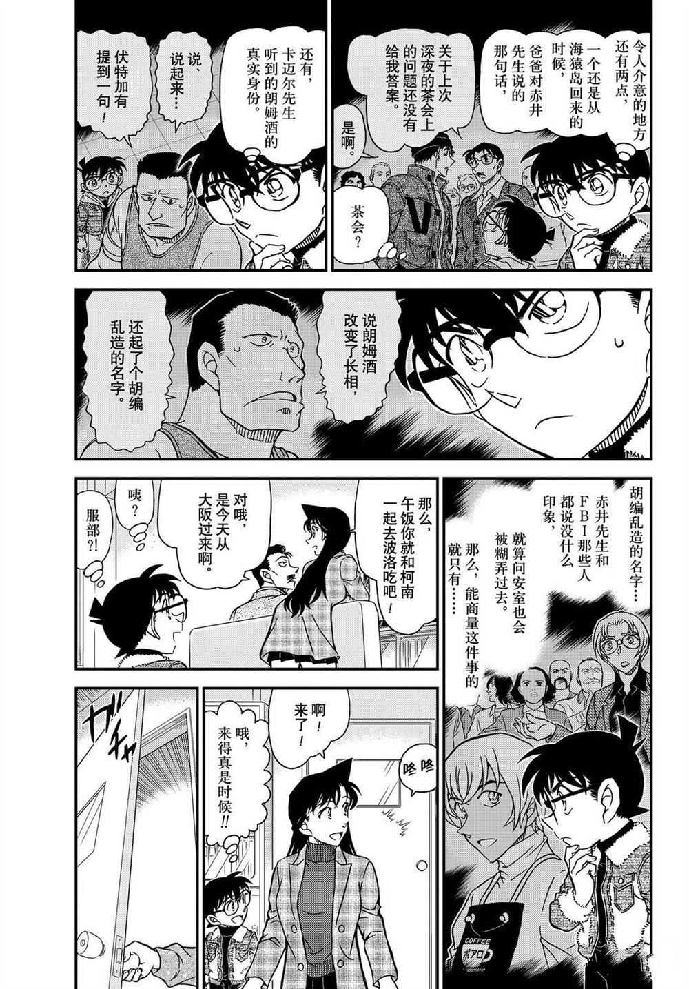 名侦探柯南漫画,第1067话3图