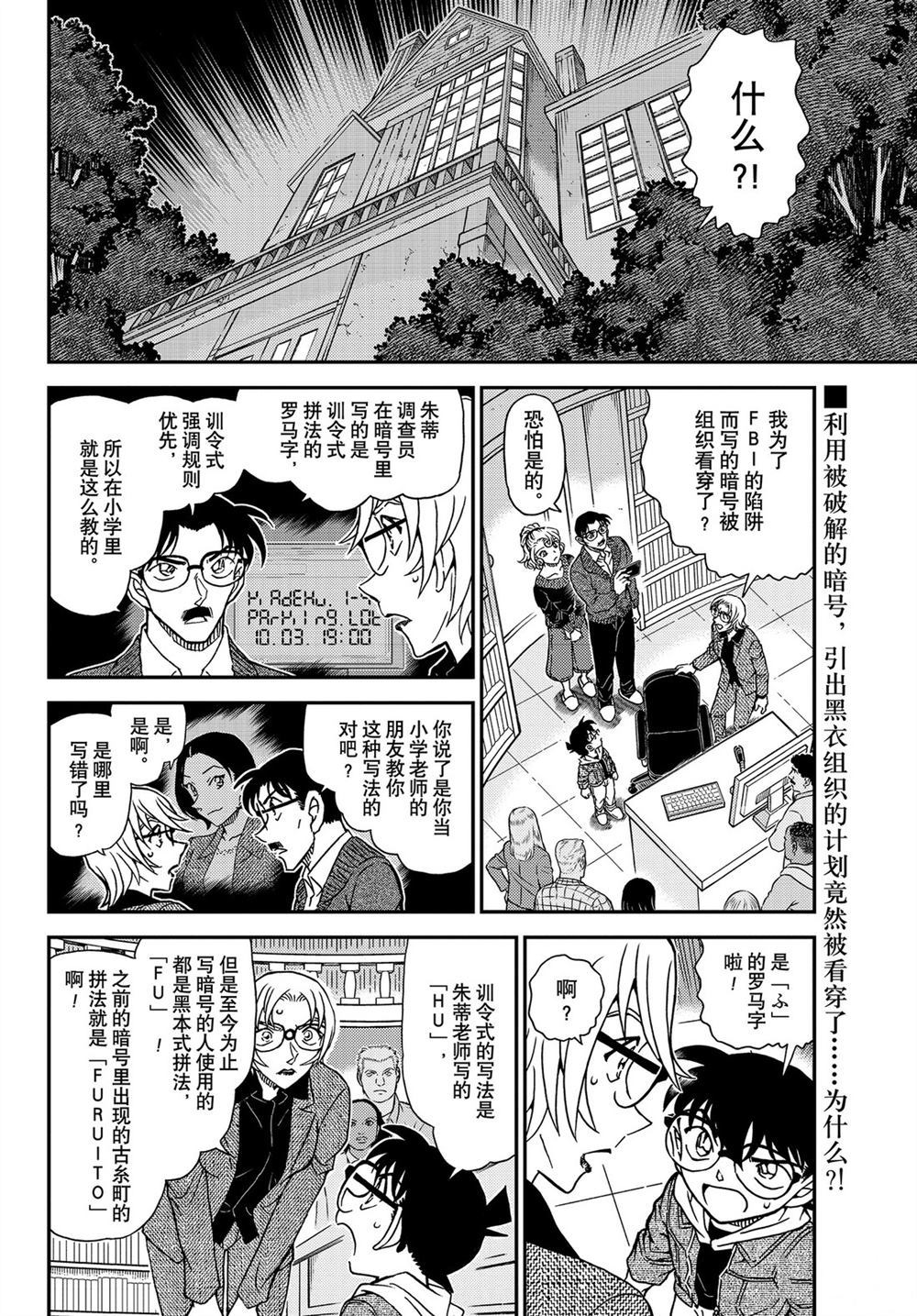 名侦探柯南之时空的主宰者漫画,第1063话2图