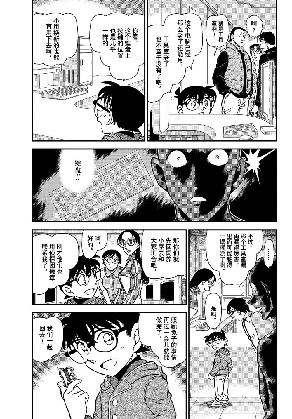 名侦探柯南漫画,第1072话3图