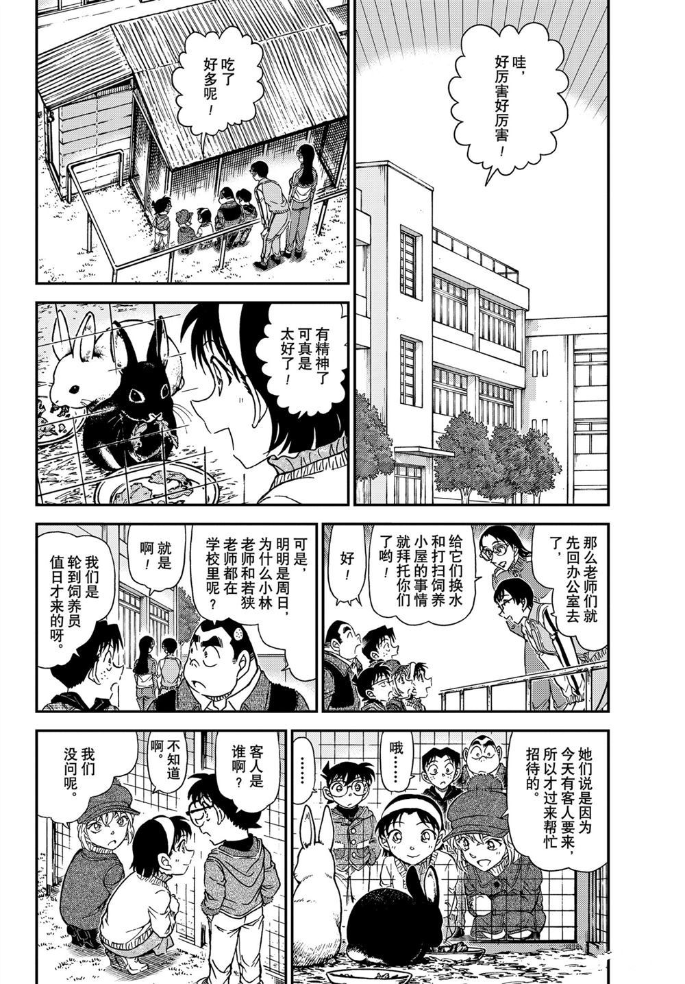 名侦探柯南漫画,第1070话4图