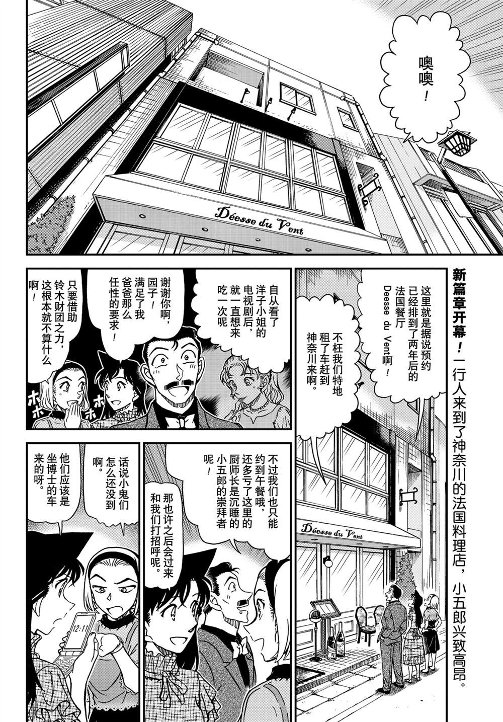 名侦探柯南漫画,第1073话2图