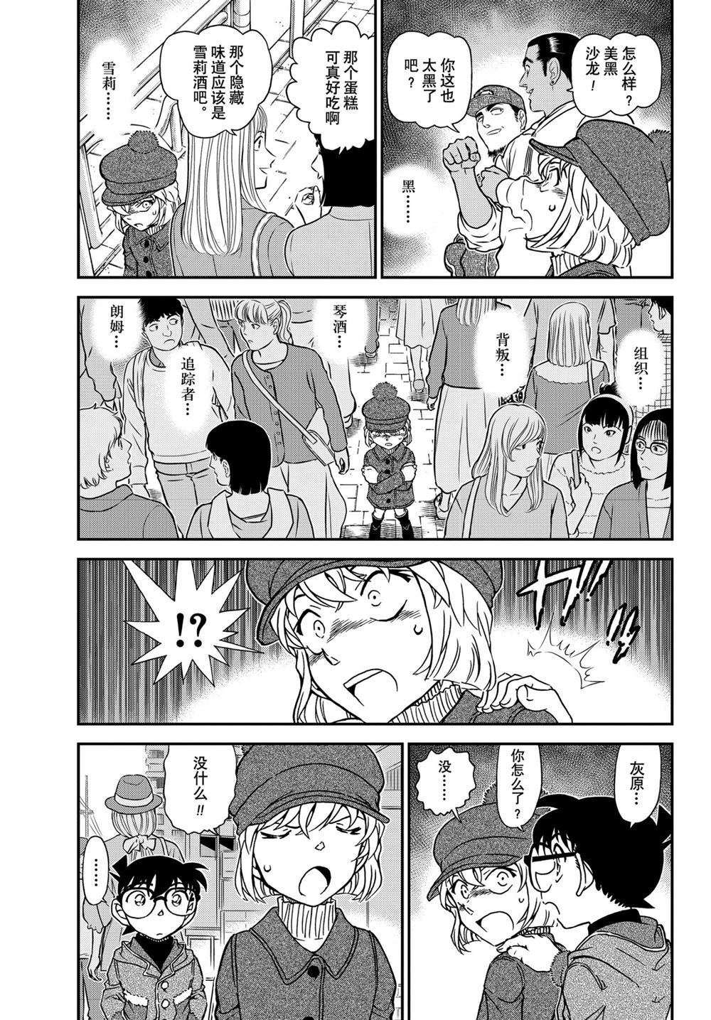 名侦探柯南漫画,第1070话3图