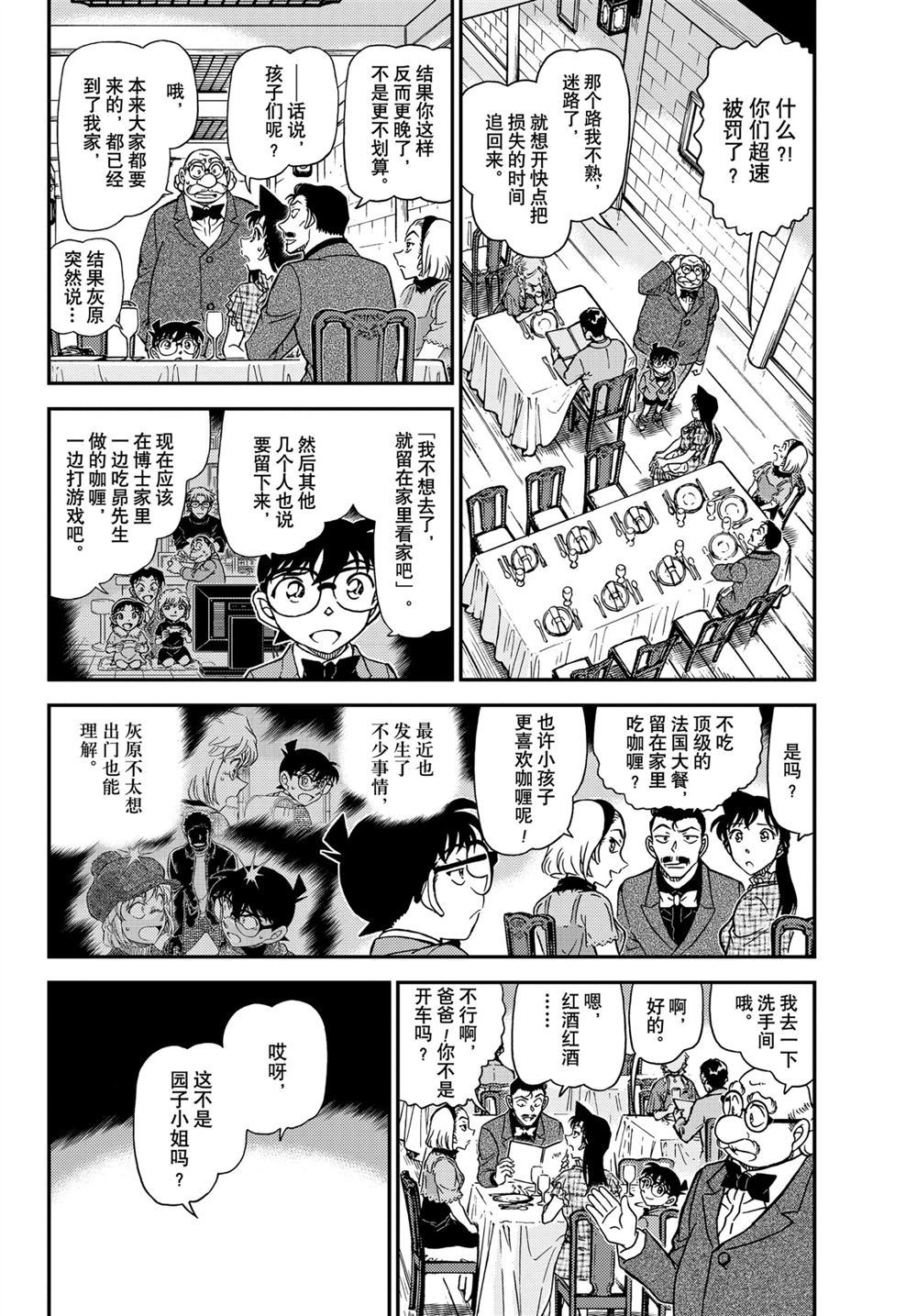 名侦探柯南漫画,第1073话4图