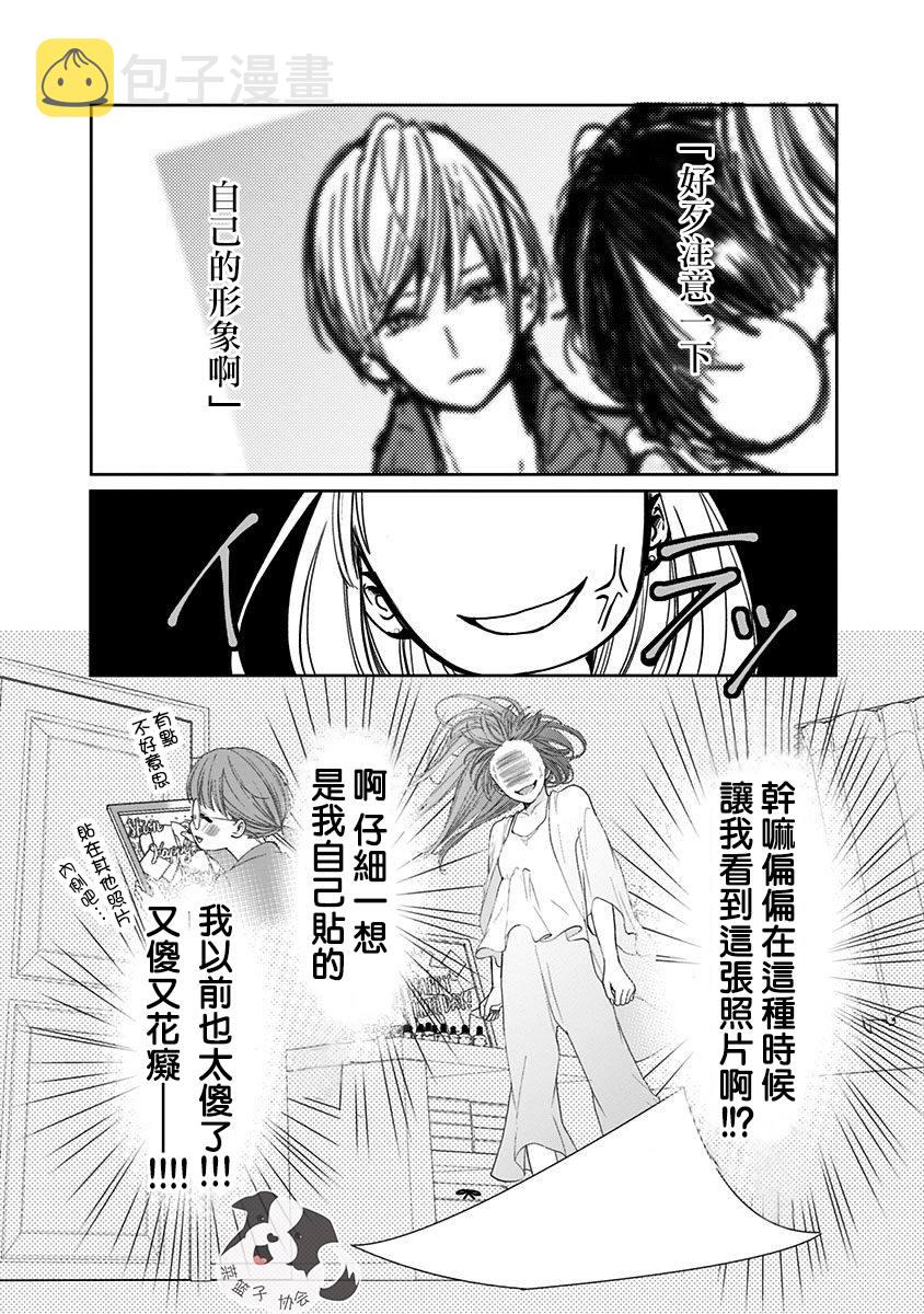 青春辛德瑞拉漫画,第1话 初恋的诅咒2图