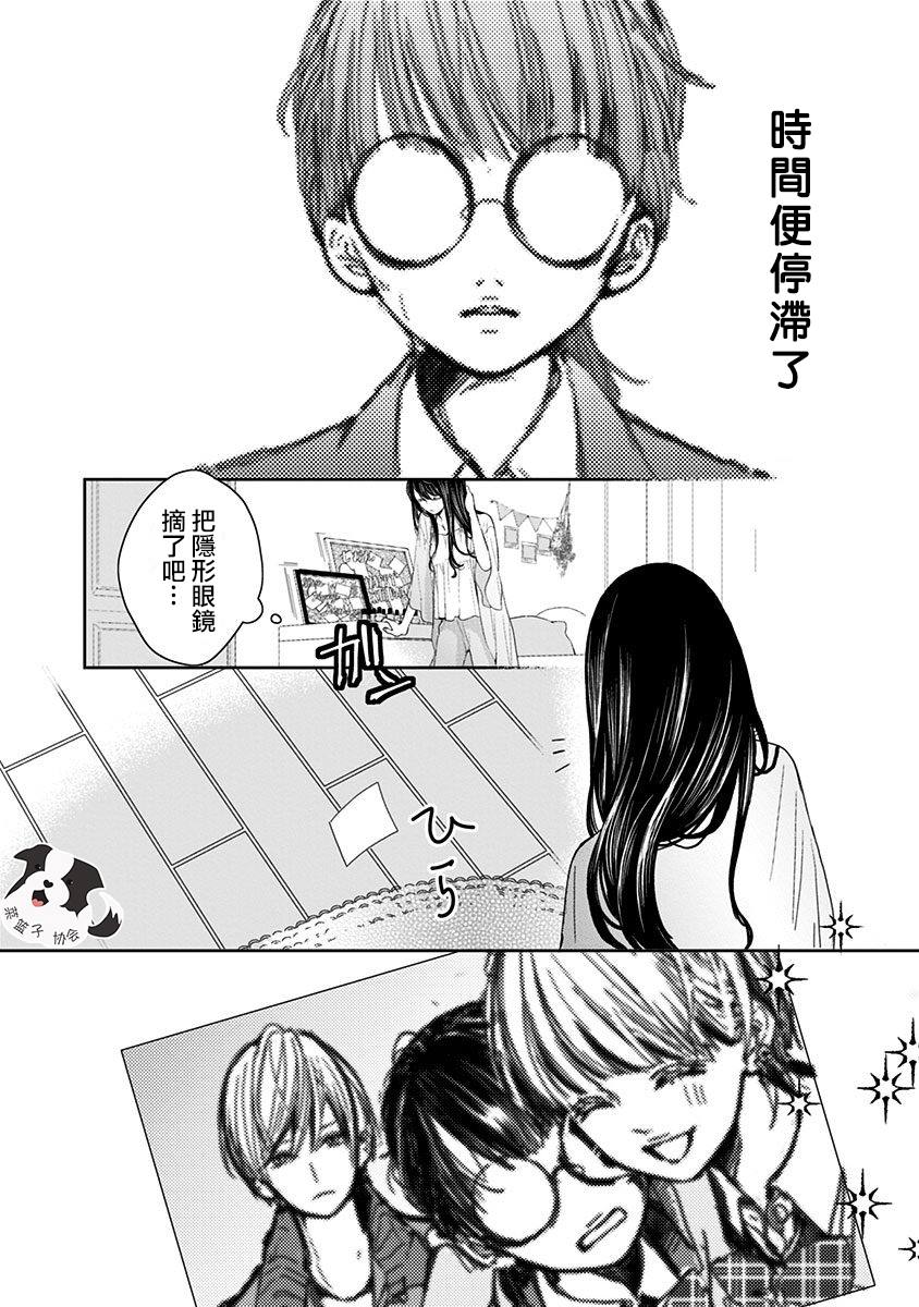 青春辛德瑞拉漫画,第1话 初恋的诅咒1图