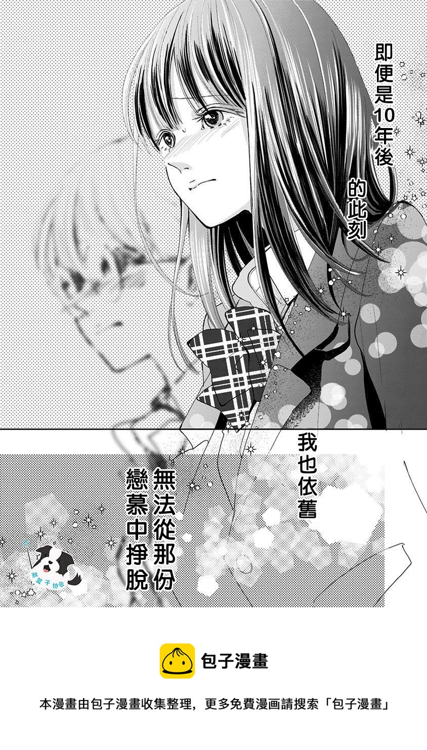 青春辛德瑞拉漫画,第2话 如今的我、做得到2图