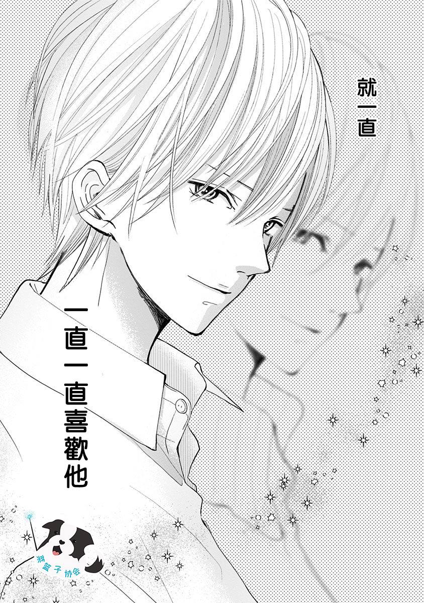 青春辛德瑞拉漫画,第2话 如今的我、做得到1图