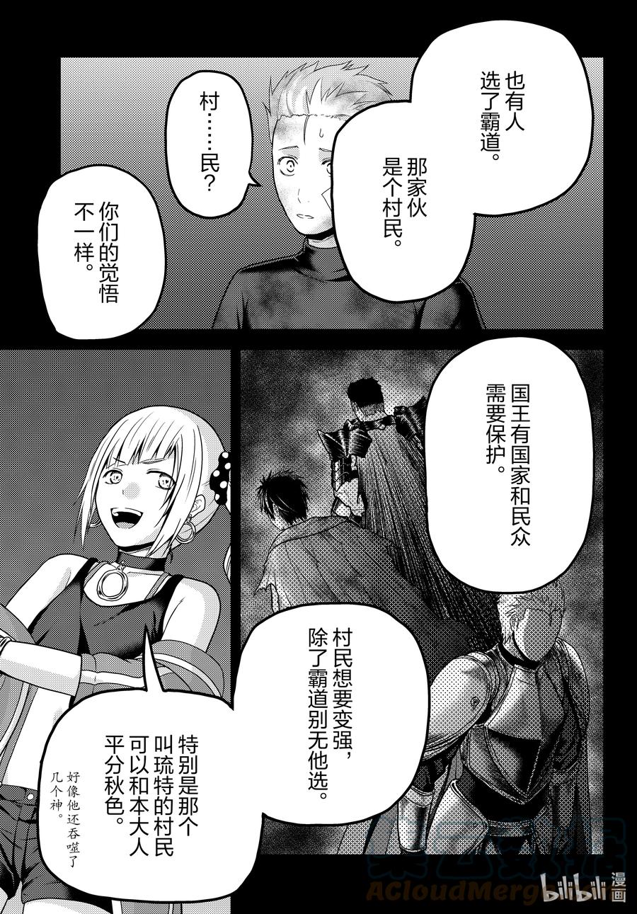 我是村民有何贵干贤者漫画,54 霸王之仪5图