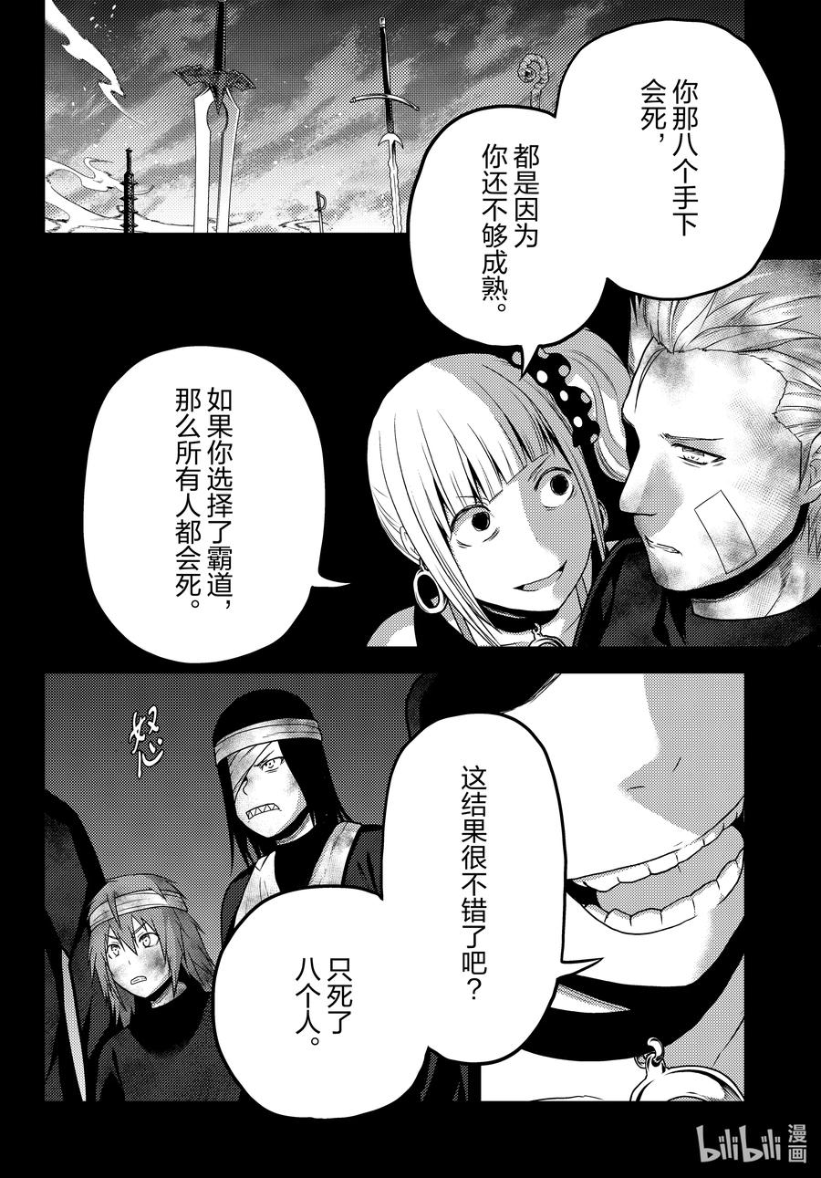 我是村民有何贵干贤者漫画,54 霸王之仪4图