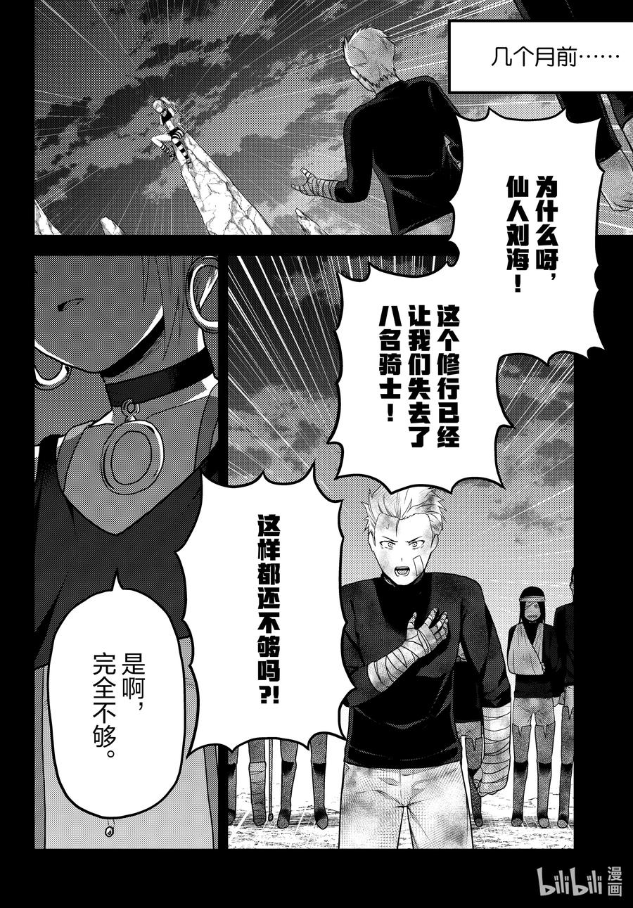 我是村民有何贵干贤者漫画,54 霸王之仪2图