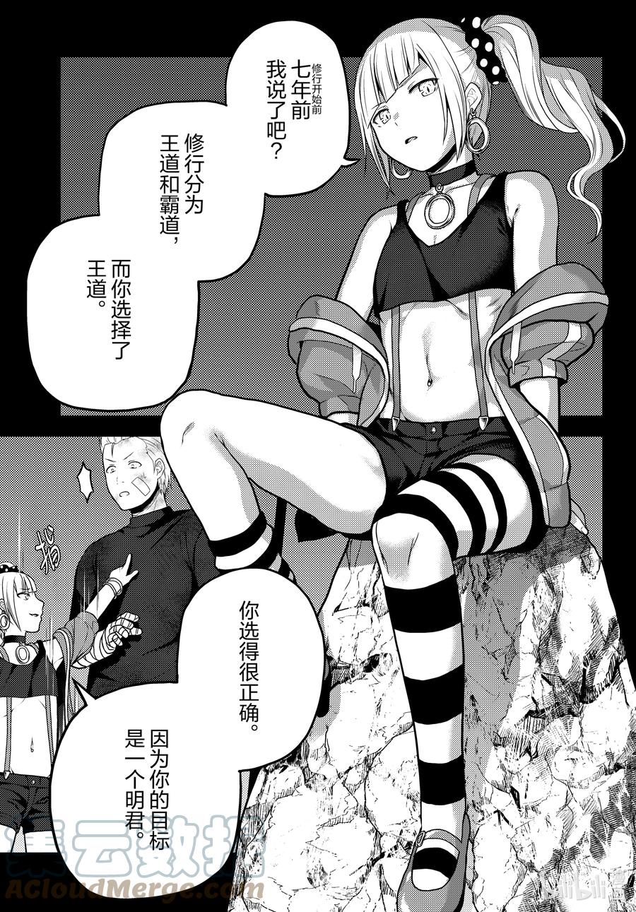 我是村民有何贵干贤者漫画,54 霸王之仪3图