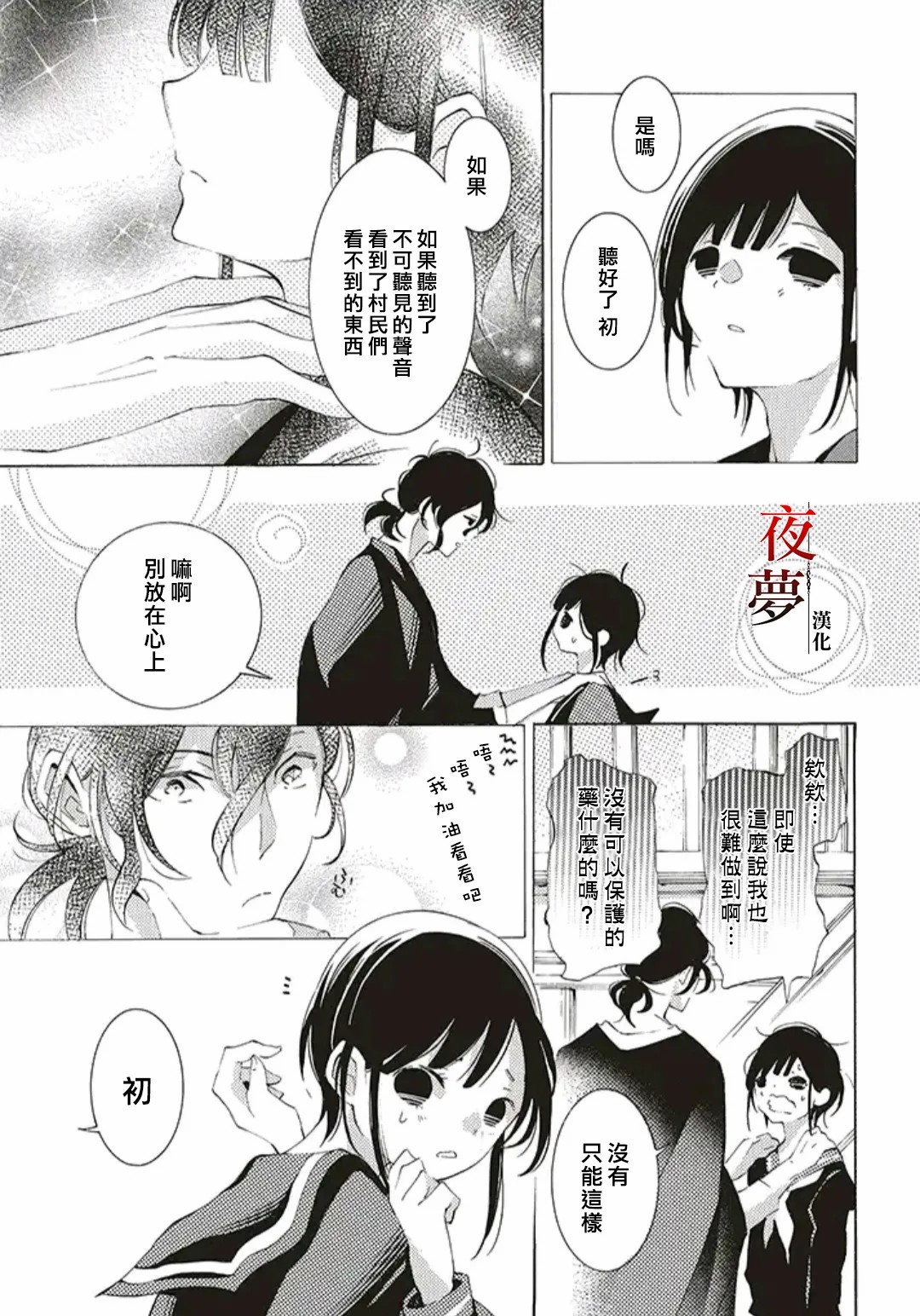 嫁给死对头以后大结局漫画,第38.1话5图