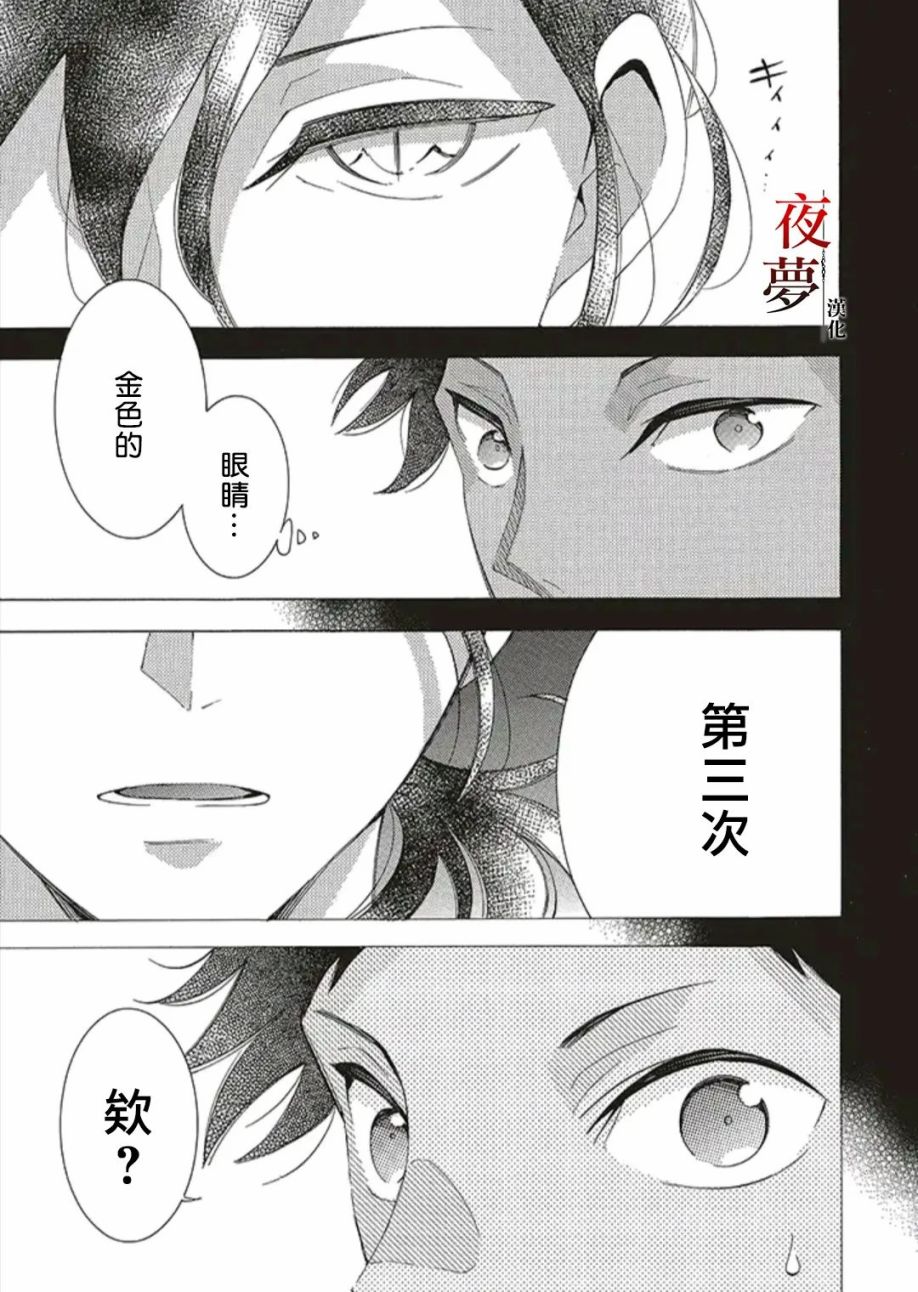 嫁给死对头被宠上天漫画,第49.1话3图