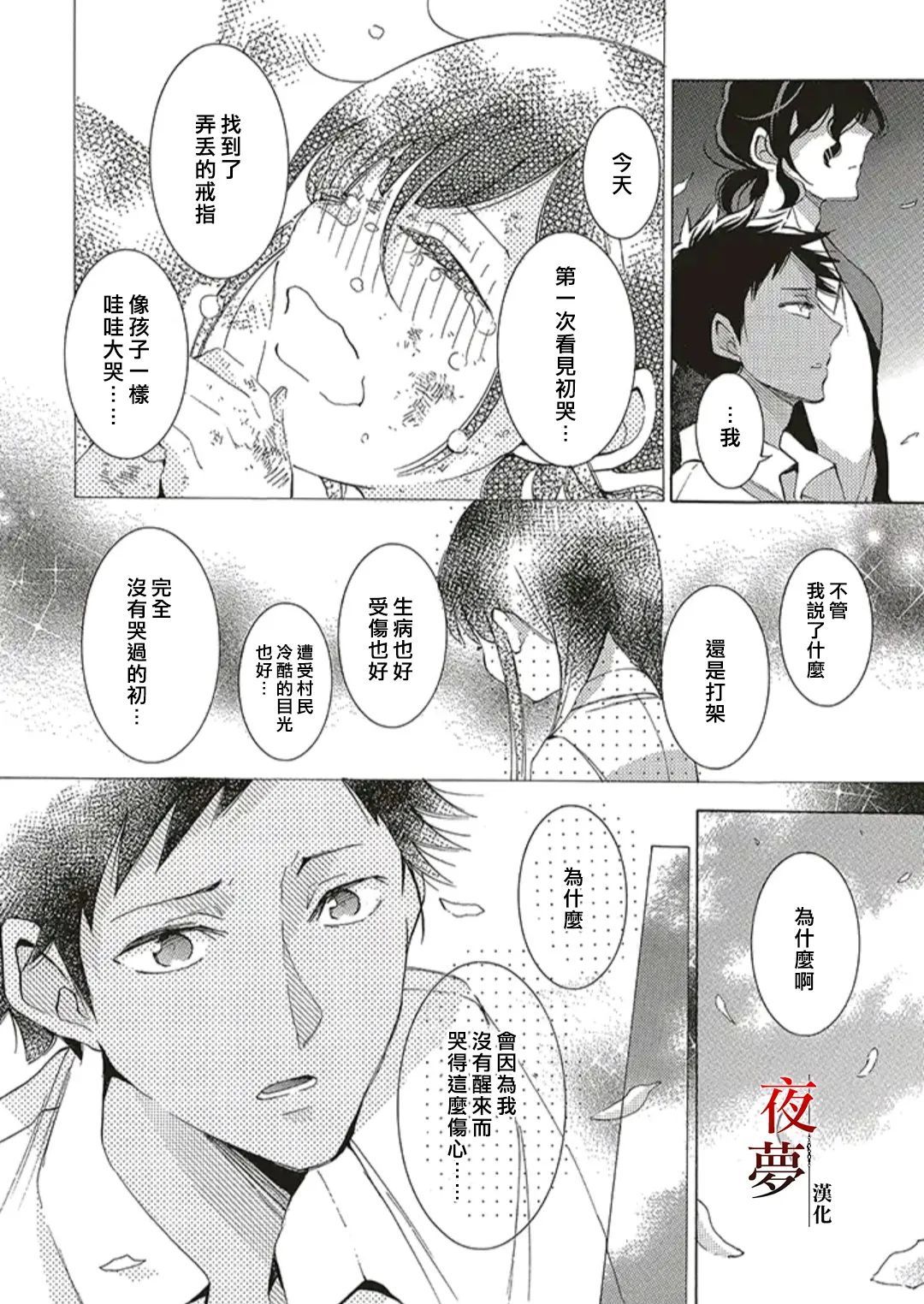 嫁给死神末世好看吗漫画,第49.3话4图