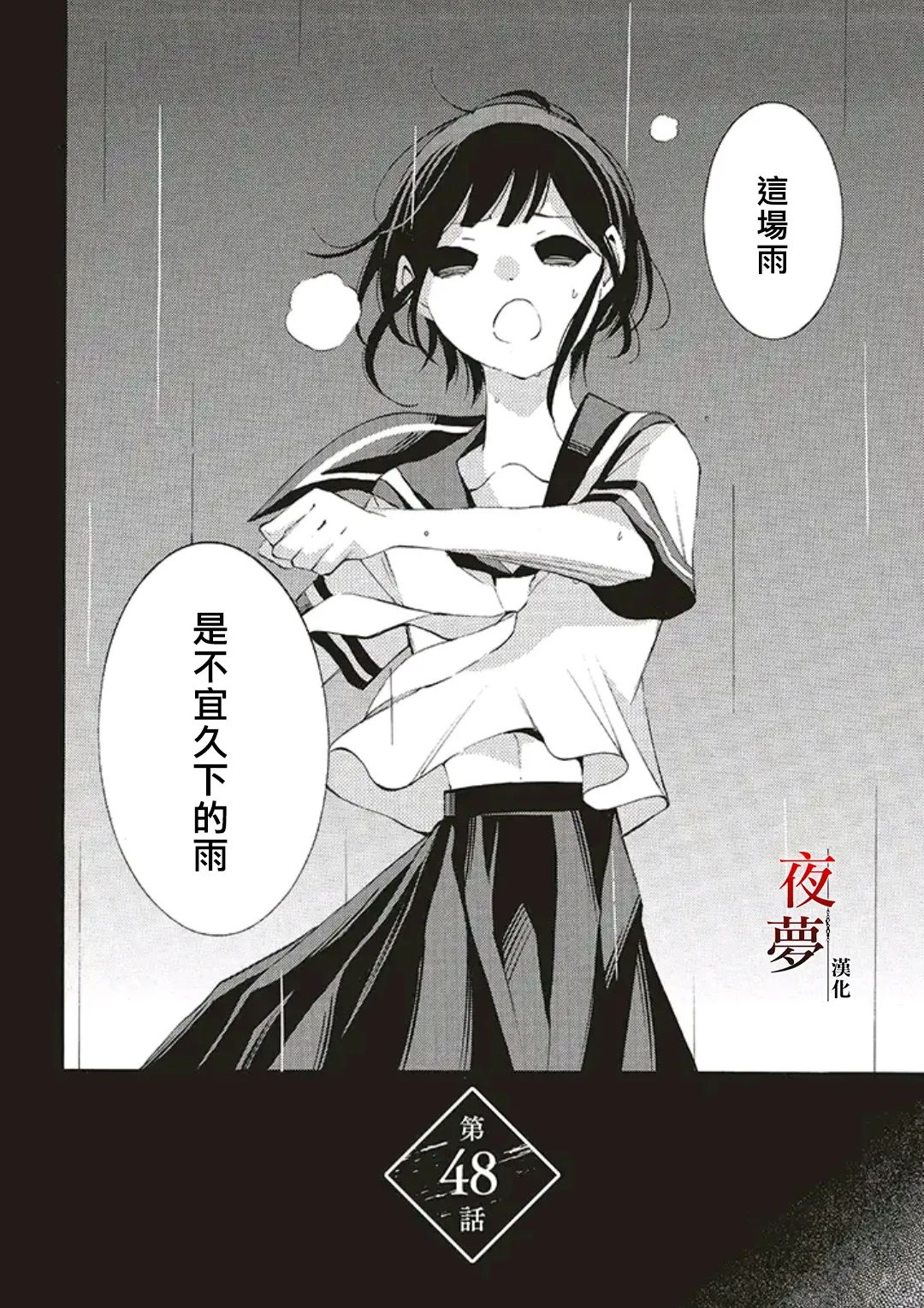 嫁给死对头被宠上天漫画,第48.1话2图