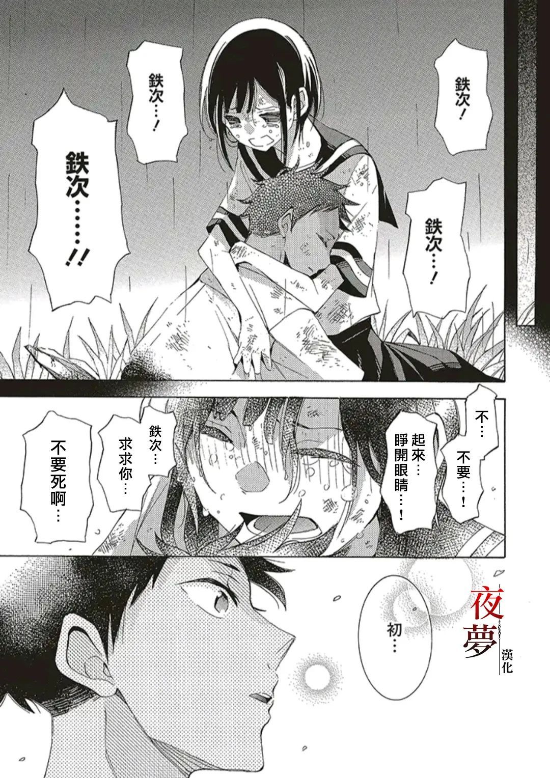 嫁给死神末世好看吗漫画,第49.3话3图