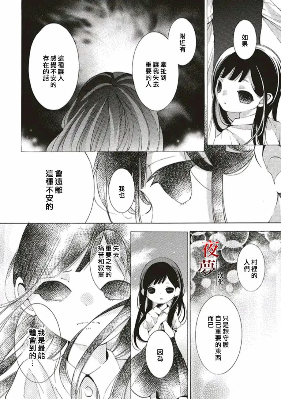嫁给死对头小说推荐漫画,第44.2话2图