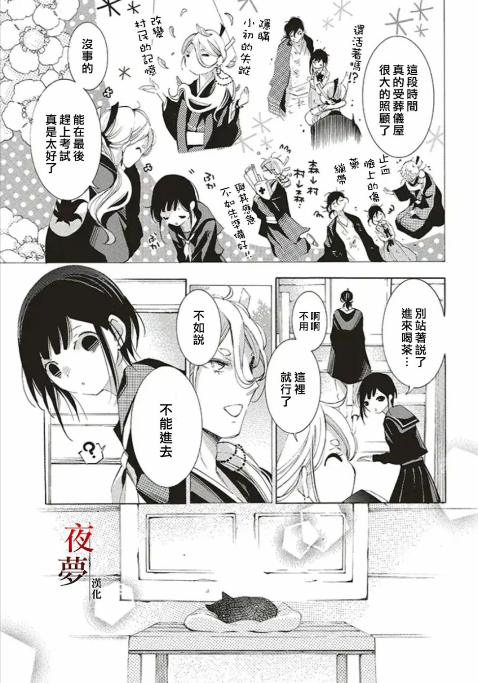 嫁给死对头以后大结局漫画,第37.1话3图