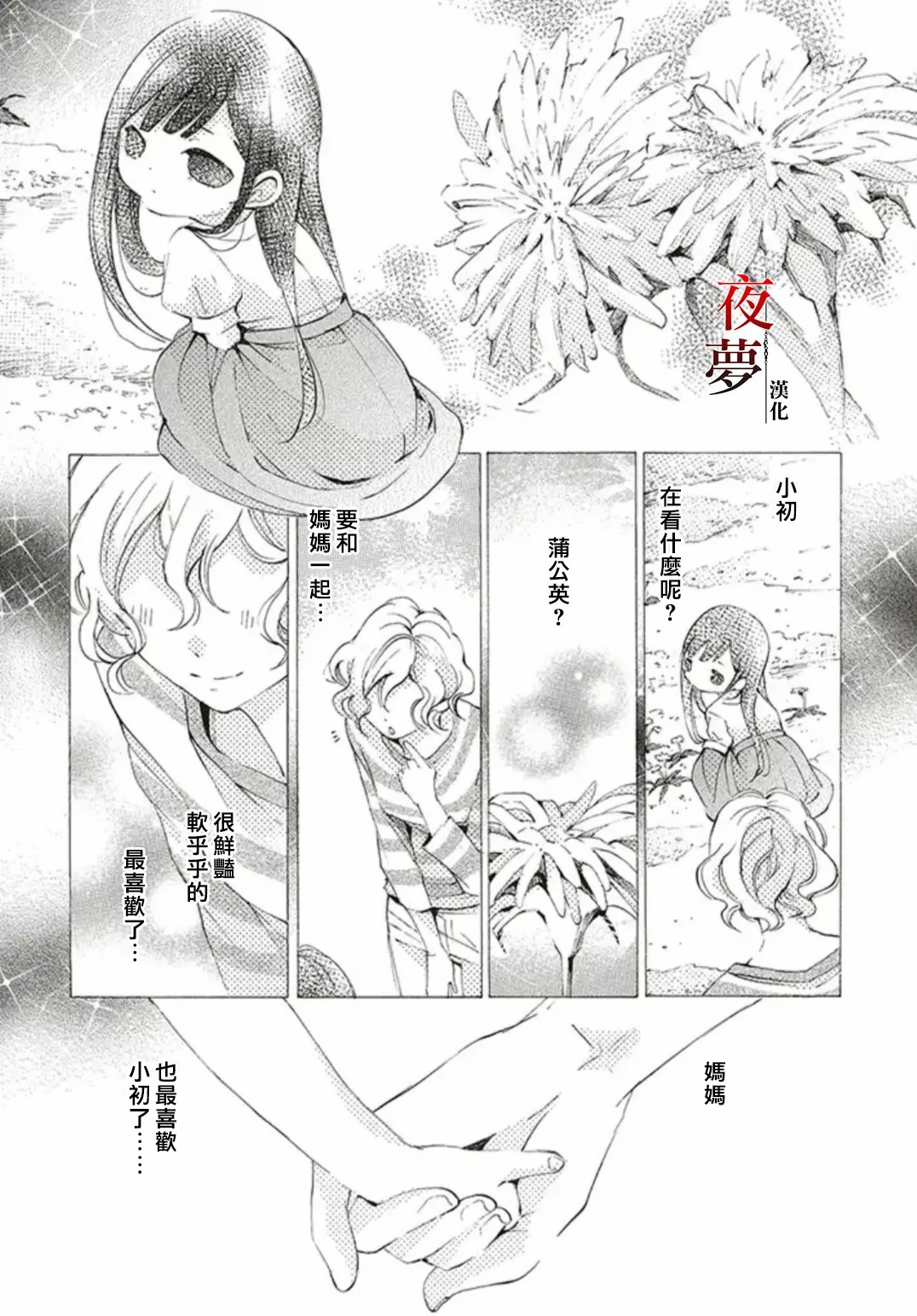 嫁给死对头以后大结局漫画,第35.3话1图