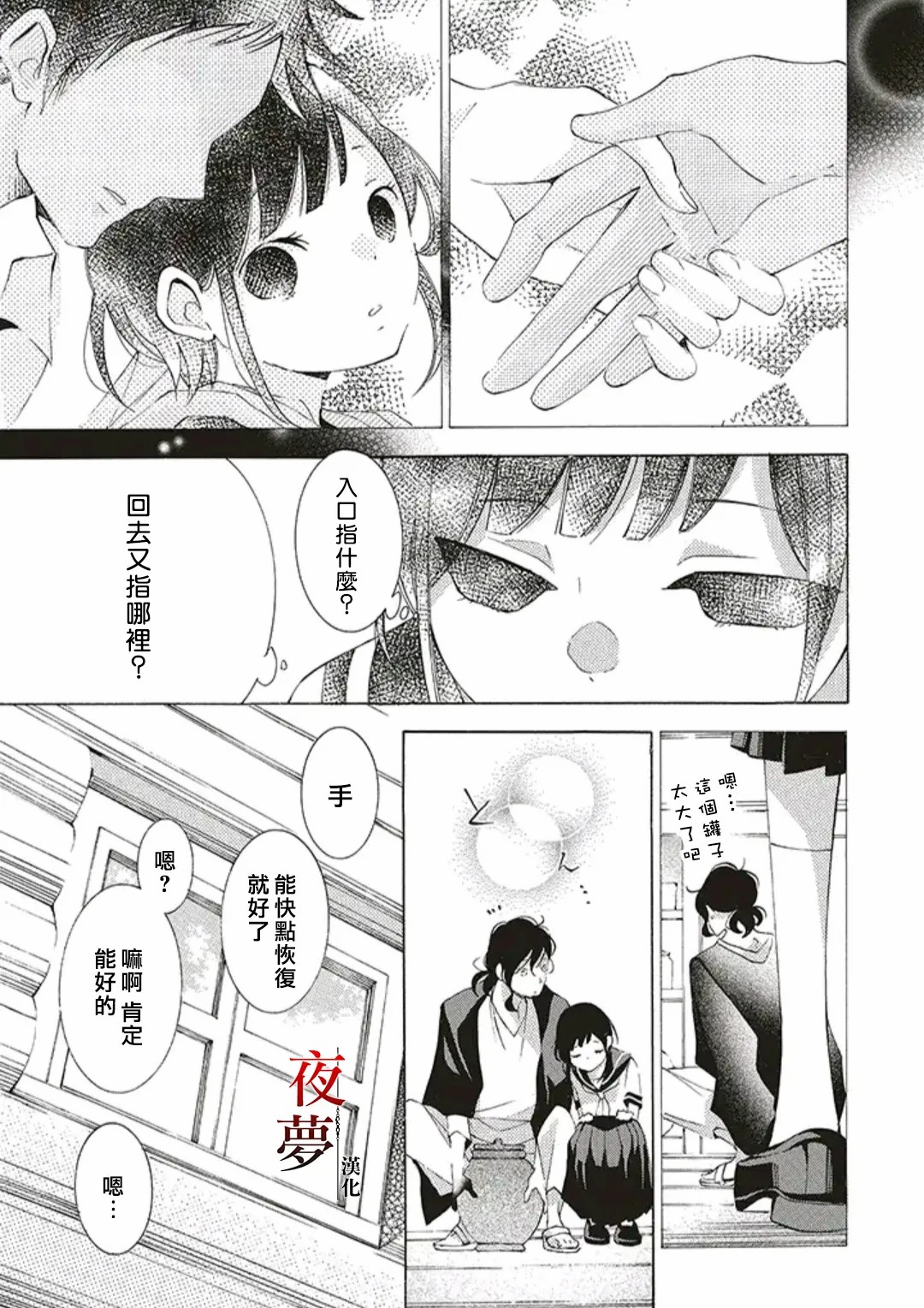 嫁给死对头的小说推荐漫画,第45.3话5图