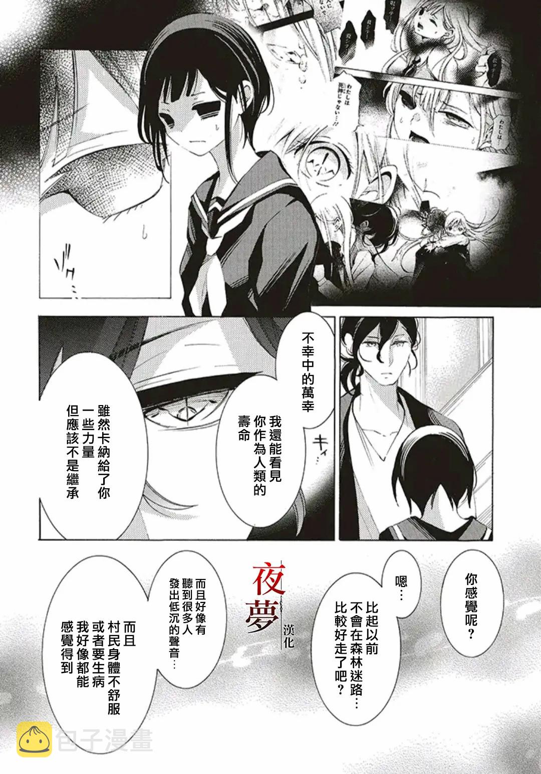嫁给死对头以后大结局漫画,第38.1话4图