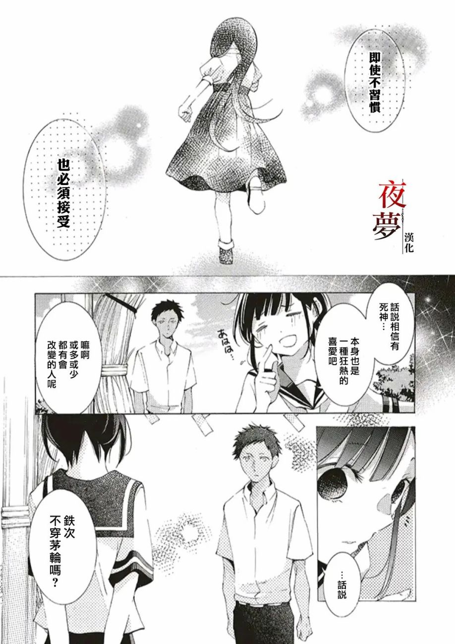 嫁给死对头小说推荐漫画,第44.2话3图