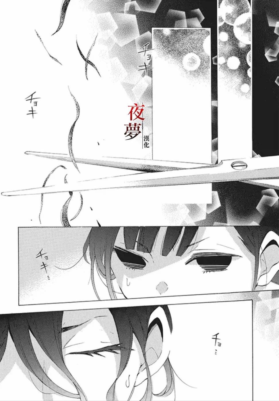 嫁给死对头以后大结局漫画,23.2话1图