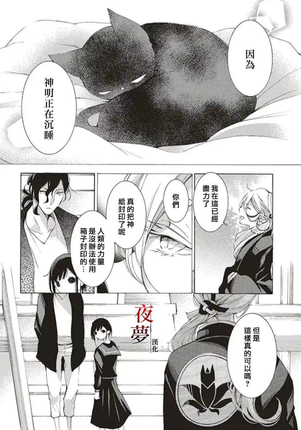 嫁给死对头以后大结局漫画,第37.1话4图