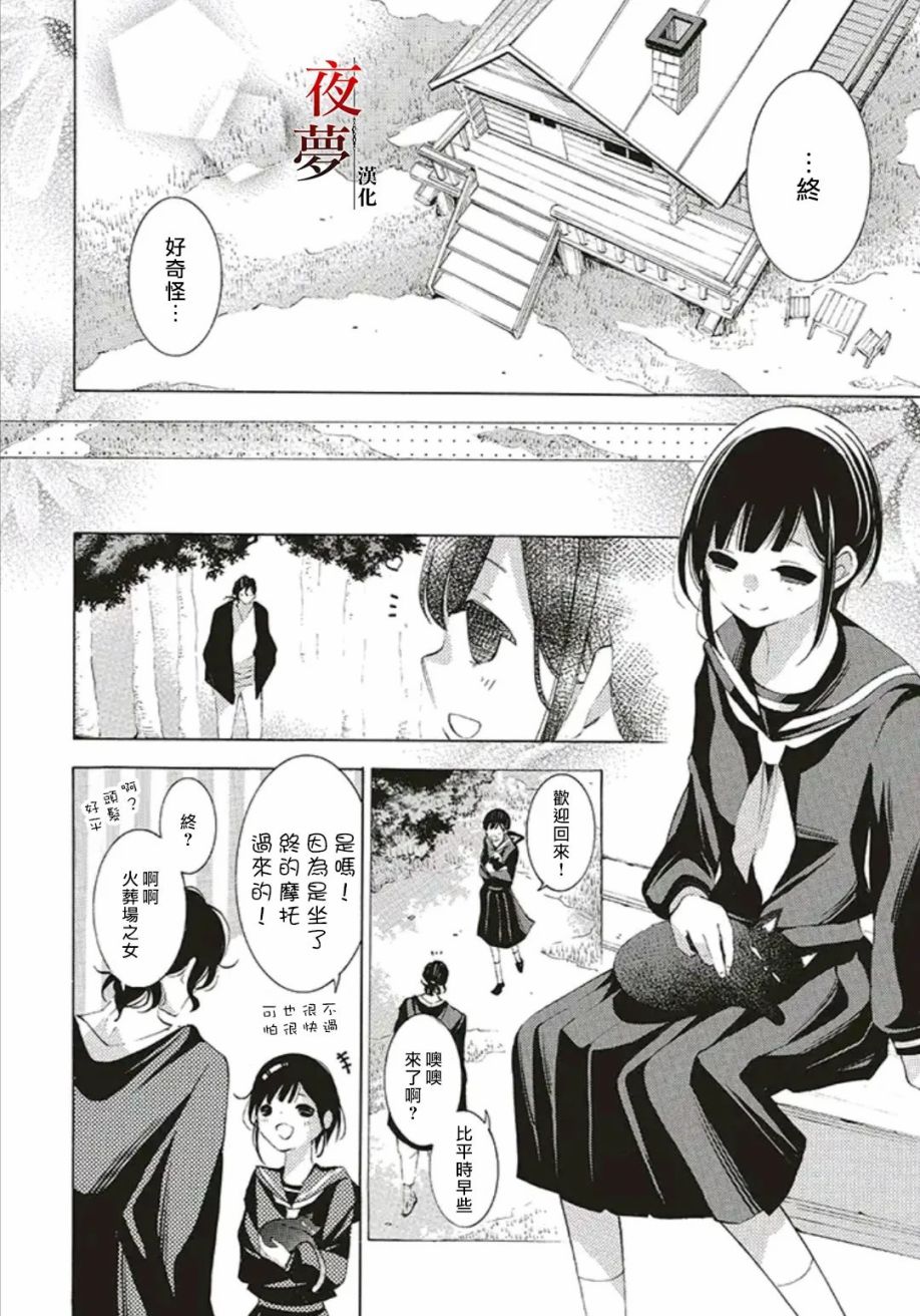嫁给死对头以后大结局漫画,第40.2话4图
