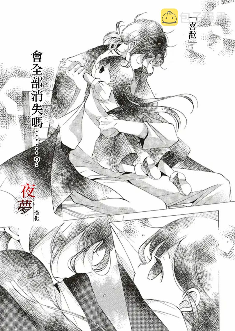 嫁给死神之日 漫画漫画,番外132图